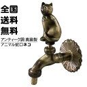 蛇口 アニマル蛇口 真鍮製 ネコ ゴールド 金 単水栓 可愛い 猫 neko ねこ おしゃれ水栓 屋外用 立水栓 散水 水栓 ホース ワンタッチ 園芸 庭水栓 ...