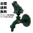 蛇口 アニマル蛇口 真鍮製 カエル 青銅 単水栓 可愛い おしゃれ水栓 屋外用 立水栓 散水 水栓 ホース ワンタッチ 園芸 庭水栓 ガーデニング 庭水道 散水...