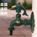 蛇口 アニマル蛇口 真鍮製 イルカ 青銅 単水栓 可愛い おしゃれ水栓 屋外用 立水栓 散水 水栓 ホース ワンタッチ 園芸 庭水栓 ガーデニング 庭水道 散水工具 PJ1/2規格