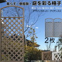 デザインラティス アイアン入り アーチ 樹脂製 チョコレートブラウン 2枚set 1980 厚み3.5×H190×W80cm 腐らない 間仕切り 目隠し ルーバ...