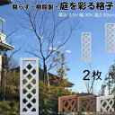 格子ラティス 樹脂製 白色 2枚set 9030 厚み3.5×H90×W30cm 腐らない 間仕切り 目隠し ルーバー フェンス ラティス お庭 屋外用 日除け