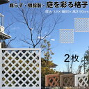 格子ラティス 樹脂製 白色 2枚set 9090 厚み3.5×H90×W90cm 腐らない 間仕切り 目隠し ルーバー フェンス ラティス お庭 屋外用 日除け