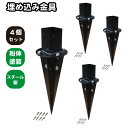 6cm角 柱固定金具 埋め込み用 埋め込みセット 4個セット ブラック ポール固定 ポスト固定 支柱固定 スチール製 粉体塗装 土中施工 ラティス 目隠しフェンス ルーバーラティス フェンス 支柱 屋内 屋外