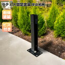 ラティス固定金具 U型 平止め用 ラティス固定 スチール製 粉体塗装 ラティス 目隠しフェンス ルーバーラティス フェンス 支柱 屋内 屋外 コンクリート地面