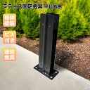 ラティス固定金具 H型 平止め用 連結金具 ラティス固定 スチール製 粉体塗装 ラティス 目隠しフェンス ルーバーラティス フェンス 支柱 屋内 屋外 コンクリ...