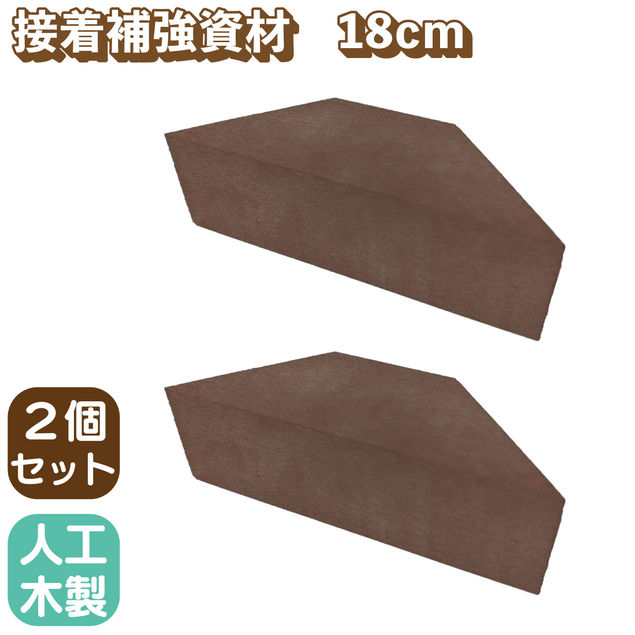 商品のデザイン、仕様、価格は予告なく変更する場合があります。 関連キーワード 人工木,樹脂,樹脂材,擬木,プラウッド,デッキ,ウッドデッキ,縁台,縁側,休憩所,物干し場,洗濯物干し場,防腐処理,テラス,ステップ,踏み台,ガーデン,テーブル,セット,枕木,土留め,ガーデンファニチャー,ガーデンファニチュアー,ファニチャー,コンクリート,ブロック,固定金具,フェンス,柵,外構,目隠し,ガーデニング,ラティス,格子,壁,勝手口,折りたたみ,折り畳み,目隠しフェンス,門柱,エクステリア,ラティス,ラチス,格子ラティス,ホワイト,面格子,アルミ,アルミフレーム,防腐処理,害虫,シロアリ,縁側,ポール,柱,支柱,テーブル,イス,椅子,チェア,DIY,リフォーム,庭,キット,室外機カバー,ガーデンシンク,花台,2坪,0.75坪,ベランダ,プランター,花壇,段差,階段,ルーバー,ウッドデッキ 幅 120,自立 フェンス,パーテーション,パーティション,衝立,流し台 シンク,60,木材,人工木材,アルファベット,オブジェ,プラ 擬木,人工木材 板,エアコン,室外機 カバー,大型エアコン商品説明 商品寸法/単品(約mm) 180 x 65 x 83±2 高さ：60 材質 樹脂材 カラー チョコレートブラウン 梱包数 小型/1個口 備考 ◆商品の表裏の温度差が激しい場所では、変形する恐れがあります。 ◆ご覧のモニター・撮影環境により実際の製品と多少色味が異なって見える場合がございます。 ◆素材の性質上、開封直後は商品画像より白っぽく見えることがあります。 ◆商品寸法・重量は多少の誤差が発生いたしますが、安全・品質に問題がない限り、仕様とさせていただきます。 ◆当店の商品はすべて、店頭と同時販売を行っております。 迅速に在庫確認はしておりますが、タイムラグで売り切れとなり、お届けにお時間をいただく場合がございます。 ※注意事項： 樹脂製商品は、弊社が独自に開発したオリジナル素材およびオリジナルカラーを使用しております。材質から色まで他社商品との互換性はありませんので、従って他社商品と一緒に使用する場合や商品画像の色と実際の商品色に違いがある場合、それを理由とした返品はお受けできません。材質と色についてご心配の方は、事前に弊社の樹脂材カラーサンプルをご購入いただき、商品色をご確認の上でご購入ください。 送料 本州送料弊社負担（一部除く）。北海道、中国、四国、九州、沖縄、離島は別途見積りとなります。 商品のデザイン、仕様、価格は 予告なく変更する場合があります。 樹脂材について 樹脂材の特徴とは？ 樹脂材は、腐敗やシロアリなどの被害に対して高い耐性を持つ人工木材です。そのため、デッキ材やガーデンファニチャーとして、耐久性が求められる屋外環境に最適です。 樹脂材の特徴的な点は、天然木材にはない防腐効果と耐候性を併せ持つため、年中を通じて長期間、美しい外観を保つことができる点です。 実績のある耐候性と耐久性 樹脂材の素材開発には、耐久性の高い雨樋の技術を応用しています。雨樋は過酷な天候下でも長期間劣化しないことで知られており、その耐候性と耐久性は屋外材に理想的です。 この技術を活かすことで、樹脂材は腐敗やひび割れ、反りに強く、長持ちする素材として再構築されました。 例えば、ウッドデッキやバルコニーフェンスなど、屋外に設置する家具や構造物に使用することで、木材特有の劣化や定期的なメンテナンスの負担が軽減されます。 ガーデンファニチャーに最適な理由 樹脂材は、ガーデンファニチャーやデッキ材など、屋外家具に理想的な素材です。その理由は、天然木にはない以下の特性にあります。 ・腐らない：天然木成分が含まれていないため、長期間屋外に置いても腐食の心配がありません。 ・シロアリの害を防ぐ：シロアリに食害されることがないため、特に地面と接触する部分に安心して使用できます。 ・色褪せない：すべてのカラーバリエーションで塗装は一切しておりません。樹脂材そのものの色味のため、切断しても中まで同じ色味です。 そのため、耐候性と相まって色褪せることなく、いつまでも変わらぬ外観を保ちます。 ・使用感は天然木以上：樹脂材は樹脂製ですが、加工方法は天然木とまったく同じく扱いいただけます。ノコギリで簡単に切断でき、木ネジ・ビス打ちで接続加工できます。 更に溶着性接着剤(樹脂同士を一度溶かし結合する接着剤)を使用すると、人力で剥がすことが困難なくらい強固に結合できるため、安全性は更に高まります。 樹脂材のメンテナンスが簡単な理由 樹脂材は、従来の木材に比べてメンテナンスが非常に簡単な点が特徴です。 木材のように定期的な塗装や防腐処理が不要なため、手間を大幅に削減できます。 ただし、屋外に設置するため、長期間美しい状態を保つには、定期的な簡単な掃除が必要です。 例えば、水や中性洗剤での軽い拭き取りを行うだけで、汚れやホコリを落とし、樹脂材の本来の色や質感を維持できます。 木材とは異なり、ひび割れや反りが発生しにくいので、劣化を気にせず、安心して長期間ご使用いただけます。 天然木に比べて維持が簡単 天然木は、湿気やシロアリの被害を防ぐために定期的な防腐処理や塗装が必要ですが、樹脂材にはそのような手間が一切ありません。 これにより、日常的なお手入れは最小限に抑えることができ、手軽に美しさを保てる素材として人気です。