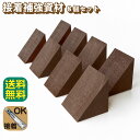 接着補強資材 8個セット ダークブラウン 三角材 樹脂材 接着 補強 柱 控え柱 ウッドデッキ ラティス 目隠しフェンス ルーバーラティス フェンス 支柱 板材...