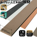 樹脂製板材1枚 無垢材 板材 幅約10cm厚み1.1cm長さ90cm チョコレートブラウン 目隠しフェンス アイウッド人工木製 樹脂木材 ボーダーフェンス ウッ...