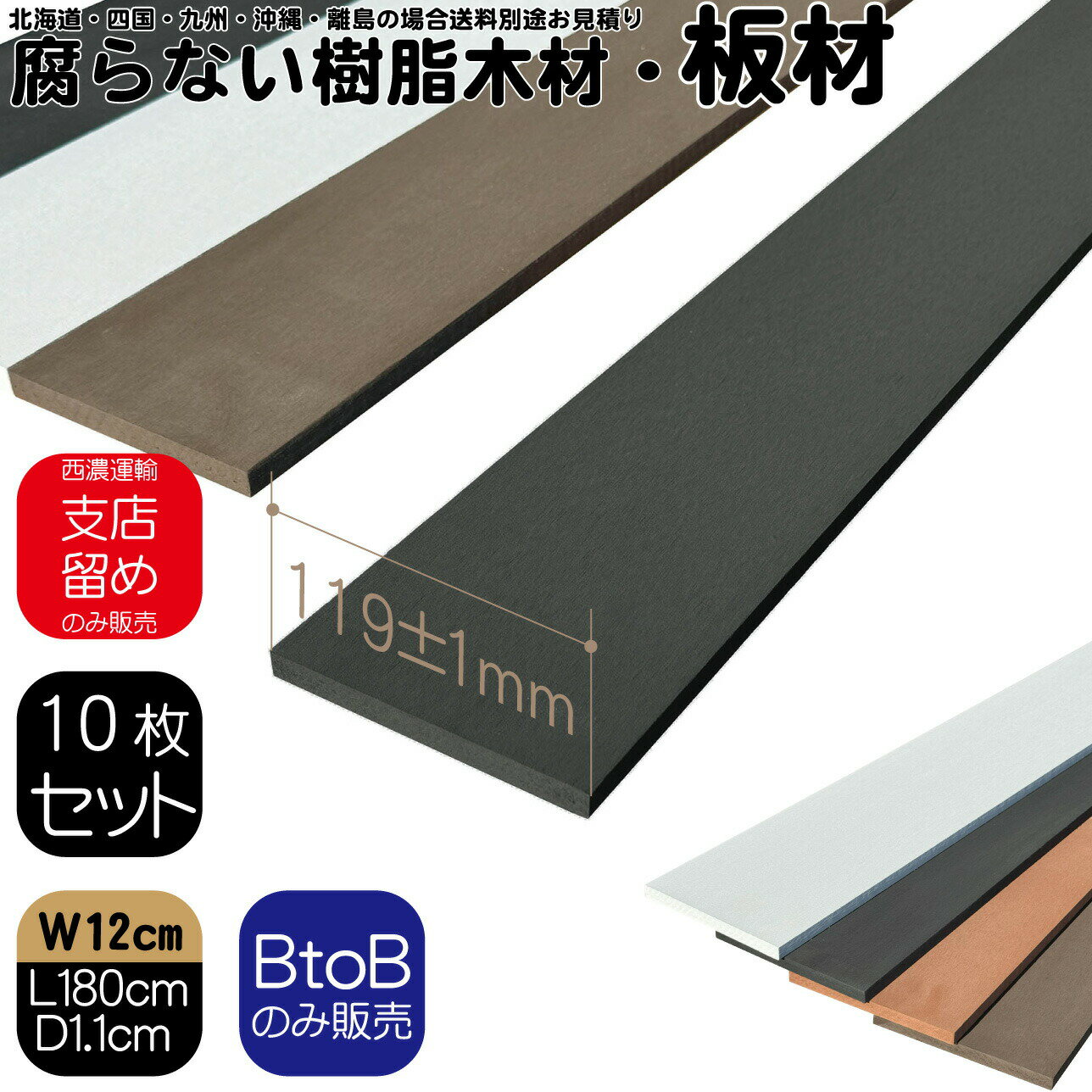 樹脂製板材10枚 無垢材 板材 幅約12cm厚み1.1cm長さ180cm チャコールグレー 目隠しフェンス アイウッド..