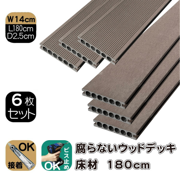 乐天商城 - 【マラソン中ポイント5倍】床板材 樹脂製 約1800×14×2.5cm 6枚 チョコレートブラウン 腐らない ウッドデッキ アイウッドフォー iwood4 ガーデン匠オリジナル 人工木製 ハードウッド 床板 板材