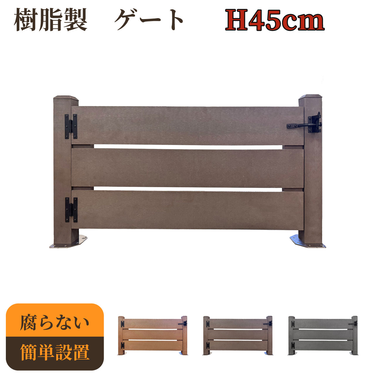 樂天商城 - 【マラソン中ポイント5倍】樹脂製 ゲート ダークブラウン 柱高さ45cm 組立式 DIY 扉 腐らない ウッドデッキゲート フェンスゲート ペットゲート エクステリアゲート 引き戸 ロック付き