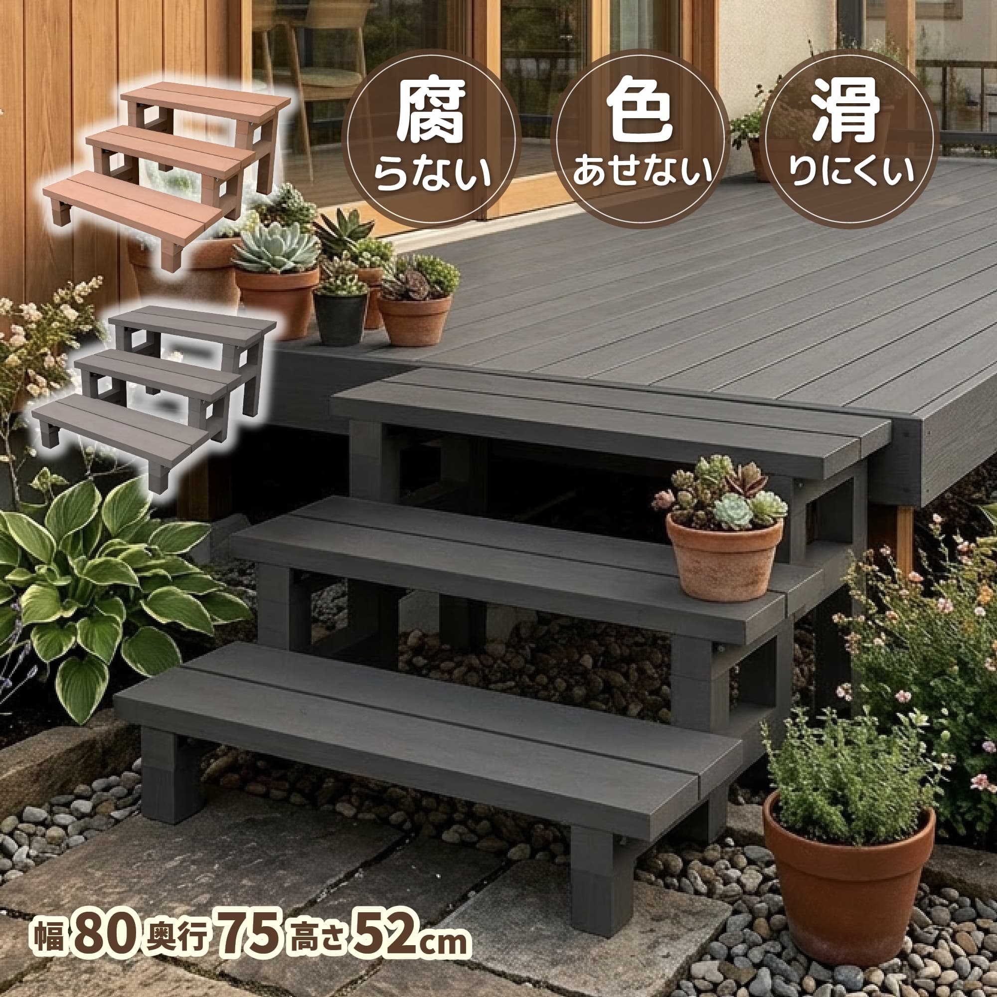 商品のデザイン、仕様、価格は予告なく変更する場合があります。 カラーバリエーション 関連商品 関連キーワード 人工木,樹脂,樹脂木,擬木,プラウッド,デッキ,ウッドデッキ,縁台,縁側,休憩所,物干し場,洗濯物干し場,防腐処理,テラス,ステップ,踏み台,ガーデン,テーブル,セット,枕木,土留め,ガーデンファニチャー,ガーデンファニチュアー,ファニチャー,コンクリート,ブロック,固定金具,フェンス,柵,外構,目隠し,ガーデニング,ラティス,格子,壁,勝手口,折りたたみ,折り畳み,目隠しフェンス,門柱,エクステリア,ラティス,ラチス,ルーバーラティス,ホワイト,面格子,アルミ,アルミフレーム,防腐処理,害虫,シロアリ,縁側,ポール,柱,支柱,テーブル,イス,椅子,チェア,DIY,リフォーム,庭,キット,室外機カバー,ガーデンシンク,花台,2坪,0.75坪,ベランダ,プランター,花壇,段差,階段,ルーバー,ウッドデッキ 幅 120,自立 フェンス,パーテーション,パーティション,衝立,流し台 シンク,60,木材,人工木材,アルファベット,オブジェ,プラ 擬木,人工木材 板,エアコン,室外機 カバー,大型エアコン商品説明 商品寸法/単品(約mm) 幅800×奥行750×高さ525 材質 アイウッド人工木 重量/単品(約kg) 25 カラー チャコールグレー 梱包寸法/単品 (約mm) 幅830×奥行440×高さ190 梱包数 中型/1個 生産地 中国 備考 ◆乱暴な取扱いや、用途以外のご利用はお控えください。 ◆高温、高熱や火のそばでの使用は避けてださい。 ◆モニターの発色具合によって実際の商品と色味が異なる場合がございます。 ◆商品寸法・重量は多少の誤差が発生いたしますが、安全・品質に問題がない限り、仕様とさせていただきます。 ◆設置後は台風や突風などで事故が無いよう設置場所には十分注意してください。 ◆素材の性質上、開封直後は商品画像より白っぽく見えることがあります。 ◆傾斜及び段差のない平坦な所でご使用ください。 ◆天板の上に直接熱いものを置いたり、重い物を置いたりしないで下さい。 ◆当店の商品はすべて、店頭と同時販売を行っております。 迅速に在庫確認はしておりますが、タイムラグで売り切れとなり、お届けにお時間をいただく場合がございます。 送料 本州送料弊社負担（一部除く）。北海道、中国、四国、九州、沖縄、離島は別途見積りとなります。 商品のデザイン、仕様、価格は予告なく変更する場合があります。