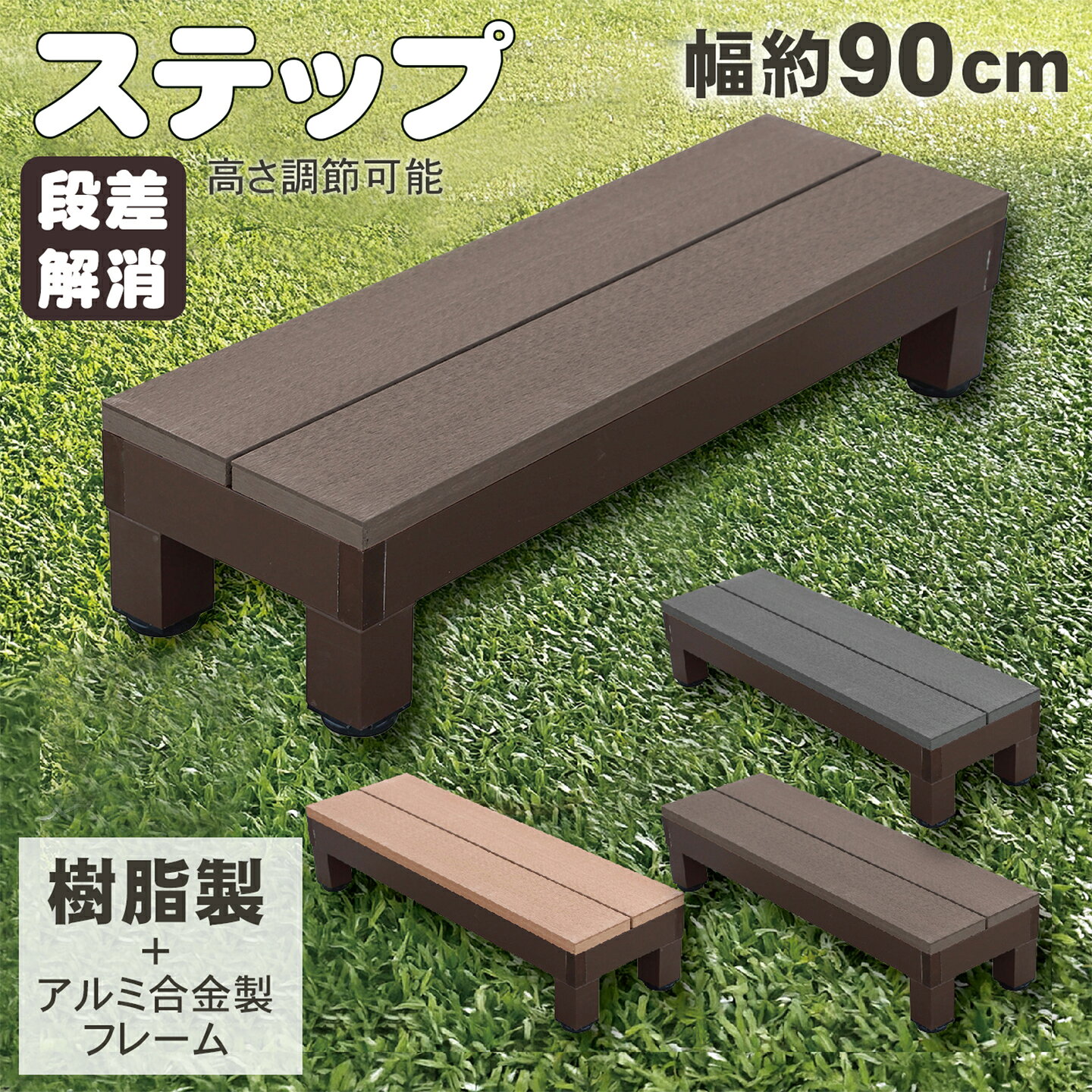 楽天市場】掃き出し窓 ステップ（素材（ガーデニング・DIY用品）アルミ