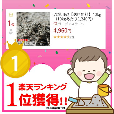 砂場用砂【送料無料】60kg（10kgあたり1,240円）砂遊び すなあそび 砂あそび 遊び砂 1mm 安心安全 砂場 泥んこ遊び 砂だんご 子ども 国産 放射線測定済み　プレゼント　砂場の砂　幼稚園　保育園　砂場　砂　お祝い　誕生日　静岡県産　ベランダ　室内　庭　砂場遊び