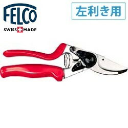 FELCO10 フェルコ10 /剪定鋏/ガーデニング/あす楽/はさみ ハサミ 園芸はさみ 園芸ハサミ 剪定ばさみ 左利き用 ひだりきき 左用