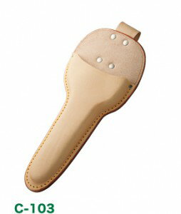 片手刈込鋏足輪付用 C-103【皮ケース-芽切鋏用・根切鋏用・葉刈鋏用】