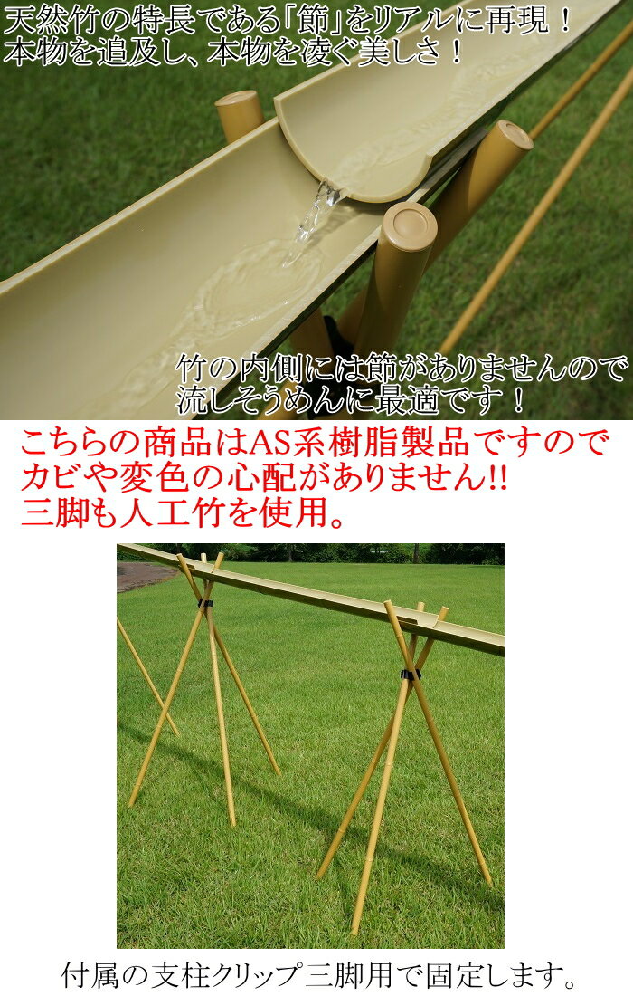 流しそうめんに最適な人工青竹人工竹流しそうめんDX2三脚付【送料無料/流し素麺/スライダー/キャンプ/バーベキュー/BBQ/流しそうめん機】春休み:夏休みの食事に通販格安セール情報 楽天 通販