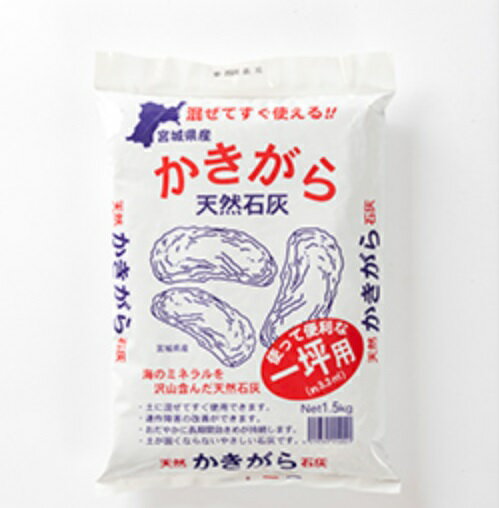 かきがら天然石灰　1袋（20kg）【あす楽】【天然】【かきがら】【土壌改良材】【送料無料】のサムネイル