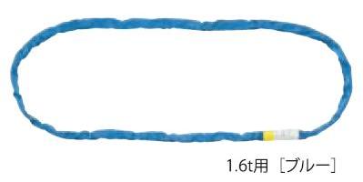 ソフトスリング　縫製タイプ　1.6t 長さ0.5m