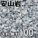 ブルーチップ(青砕石)約100kg(約20kg入/箱×5箱）ガーデン太郎オリジナル商品【マルチング材】【砂利】【砕石】【チップ】【雑草抑制】