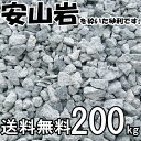 ブルーチップ(青砕石)約200kg(約20kg入/箱×10箱）ガーデン太郎オリジナル商品