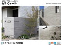 セラトップストーンタイル セラウォール:運送会社の都合により工事業者・法人様に対しての発送となります。(個人様宅への発送はできません)平日9時〜17時頃で必ず直...