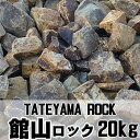 クラッシュロック 館山ロック キャメル色 約20kg入【割栗石】【ロックガーデン】【宮城県産】【イエロー】【オレンジ】【ドライガーデン】