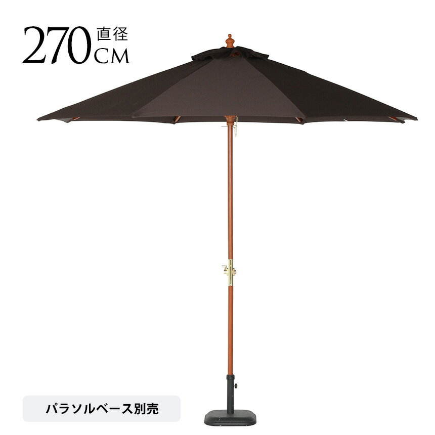 楽天Nester（ネスター）ガーデン パラソル 大きい 木製 ガーデンパラソル 直径270cm ss20 木製パラソル 日よけ 庭 屋外 傘 暑さ 対策 日除け ベランダ バルコニー アンブレラ グリーン ブラウン 緑 茶色 アウトドア カフェ 避暑 海 ビーチ 【送料無料】