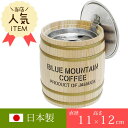 灰皿 おしゃれ 卓上 コーヒー樽型灰皿 容量0.35L フタ付 おしゃれ 卓上 吸い殻入れ アッシュトレイ 珈琲 小さい カフ…