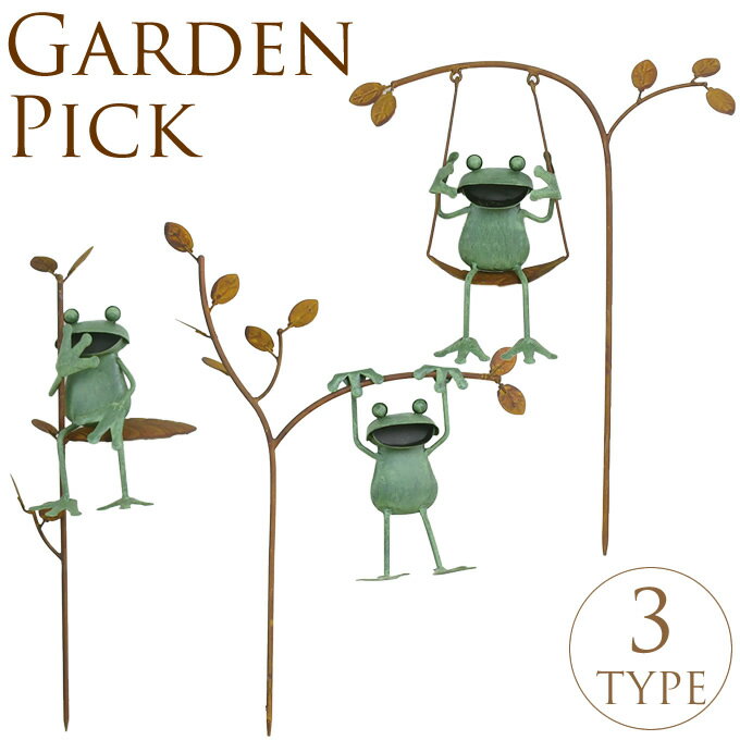 カエルのガーデンピック かえる 飾り　置物 花壇　玄関 オーナメント オシャレ　おしゃれ 動物 可愛い ガーデン ガーデニング エクステリアのサムネイル