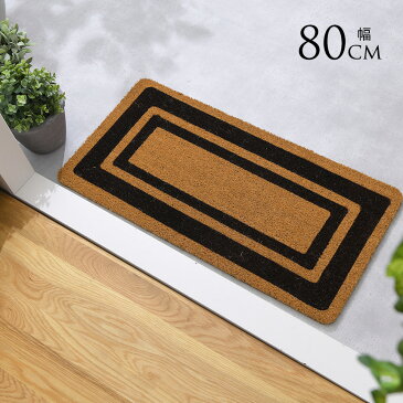 ヨーロピアン玄関マット 80×40cm ブレッド・ブラウン 屋外マット 北欧 コイヤーマット おしゃれ オシャレ ココヤシ ココマット エントランスマット モダン ガーデン ガーデニング エクステリア