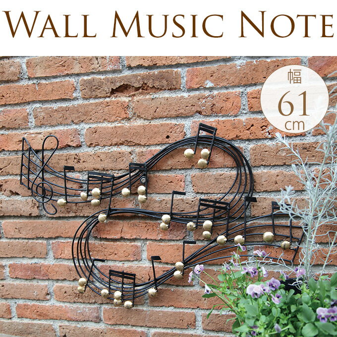 ブリキウォール 楽譜 壁掛け ブリキ エクステリア 装飾 ウォールデコ 音楽 ミュージック 音符