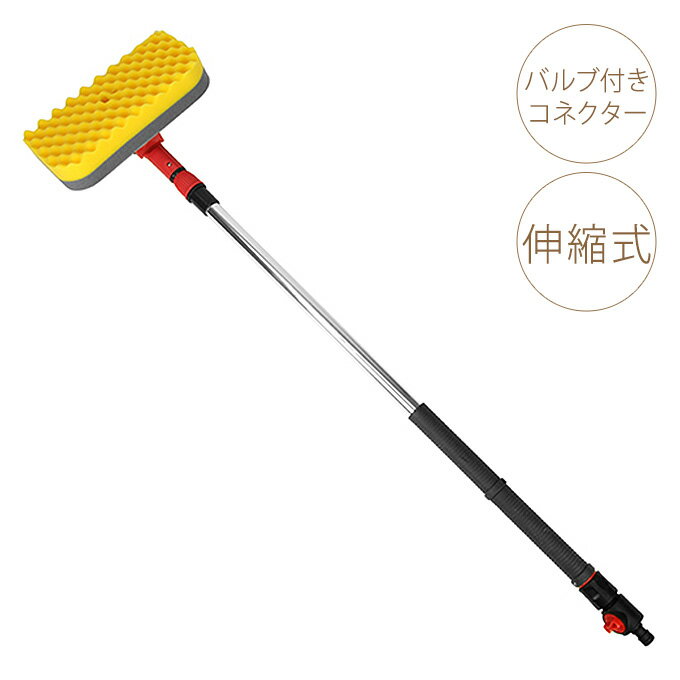 伸縮散水お掃除スポンジ ロングノズル 掃除用品 洗車 お掃除 洗浄 水道 ホース 繋ぐ 園芸