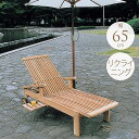 デッキチェア 木製 リゾートチェア ホールディングラウンジ 屋外 天然木 完成品 チーク材 ウッドチェア バルコニー アウトドア ベランダ アジアン モダン 北...