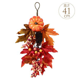 ハロウィン 雑貨 壁飾り 秋の彩り パンプキンスワッグ スワッグ おしゃれ 秋 飾り 季節 赤 オレンジ ウォールデコ