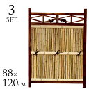 【3枚セット】 竹垣 目隠し フェンス 角型 W88×H120cm 竹垣フェンス 目隠し 和風 庭園 仕切り 玄関 坪庭 日本 袖垣 ガーデン 日本の庭 垣根 ...