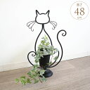 プランター おしゃれ アンティーク スタンド シルエットキャット ブラック アイアン 花台 フラワーポット 鉢 鉢カバー 猫 ネコ キャット 底穴なし インテリ...