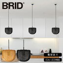ペンダントライト 北欧 ダイニング BRID ブリッド Olika ラタン ペンダントランプ 1灯 電球あり ペンダント ランプ 1灯 LED対応 シンプル おしゃれ 天井 ライト E26 ナチュラル リビング 寝室 照明 【送料無料】
