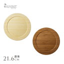 竹製 日本製 食器 RIVERET ディナープレート 皿 割れない 食器 おしゃれ 皿 国産 シンプル モダン 北欧 竹 プレゼント おすすめ ギフト