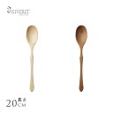木製スプーン 食洗機対応 日本製 RIVERET スプーン 竹製 カトラリー M20 割れない 食器 竹 国産 国産 シンプル モダン 北欧 食器 プレゼント おすすめ ギフト 食卓 カフェ