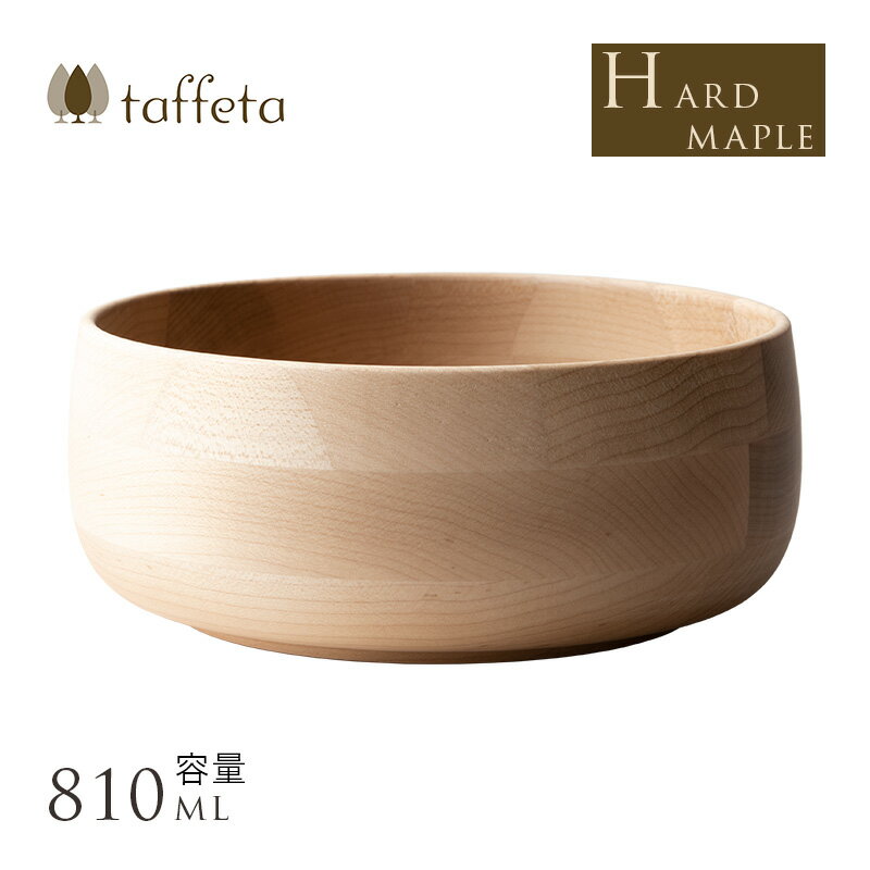 サラダボウル 木製 日本製 taffeta 野菜が喜ぶ サラダボウル 丸 16cm ハードメイプル ナチュラル 自然 食洗器対応 サラダボール ウッド 野菜 サラダ 食器 軽量 軽い 北欧 テイスト 食卓 食事 おすすめ プレゼント ギフト