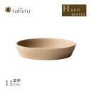 木製 食器 日本製 おしゃれ シンプル taffeta あたたかい食卓 木製深皿 11cm 角 ハードメイプル 丸皿 食洗機対応 ナチュラル 自然 お皿 軽量 ...
