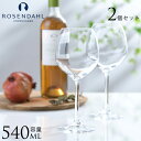 北欧 ワイングラス ペアグラス ROSENDAHL ローゼンダール PREMIUM ホワイトワイングラス ペア 2個 セット ワイン グラス 透明 クリア 北欧...