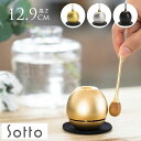 仏具 おりん おしゃれ ミニ モダン Sotto Cherin おりん 仏具 チェリン お鈴 一体型 おしゃれ コンパクト 小さい 日本製 仏壇の鐘 手元供養 ...