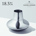 ジョージジェンセン HK VASE 花瓶 SS 225 mm フワラーベース 花器 金属 ステンレス シルバー 銀 フラワーアレンジメント おしゃれ 北欧 【送料無料】