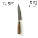 包丁 日本製 ステンレス 庖丁工房タダフサ 包丁 万能125mm ペティ ペティナイフ 果物ナイフ フルーツ 果物 よく切れる 国産 新潟 燕三条 sld包丁 ...