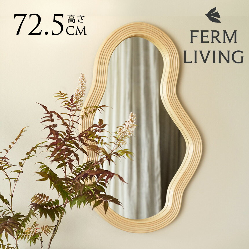 楽天市場】ferm LIVING(鏡|インテリア・寝具・収納)の通販 楽天市場】ferm LIVING(鏡|インテリア・寝具・収納)の通販