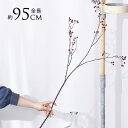 小枝広がる野バラの実 1本 造花 インテリア 枝 実 赤い フェイクフラワー 玄関 オフィス レッド アートフラワー 枝 枝物 枝もの 人工 観葉植物 リビング...