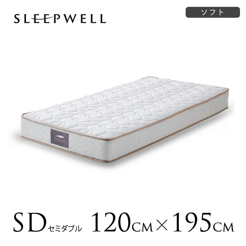 SLEEPWELL マットレス セミダブル コイル SW-21Xソフト コイルマットレス 柔らかめ マット ポケットコイル 敷布団 一人用 【送料無料】