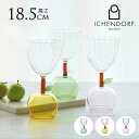 イッケンドルフ グラス ICHENDORF MILANO イッケンドルフミラノ フルーツアンドフラワー グラス アップル おしゃれ リンゴ イタリア ワイングラ...